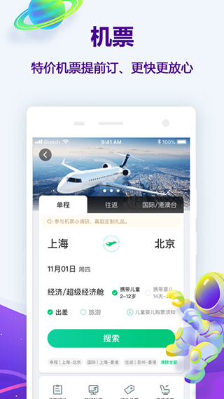 同程旅行app下载安装-图2