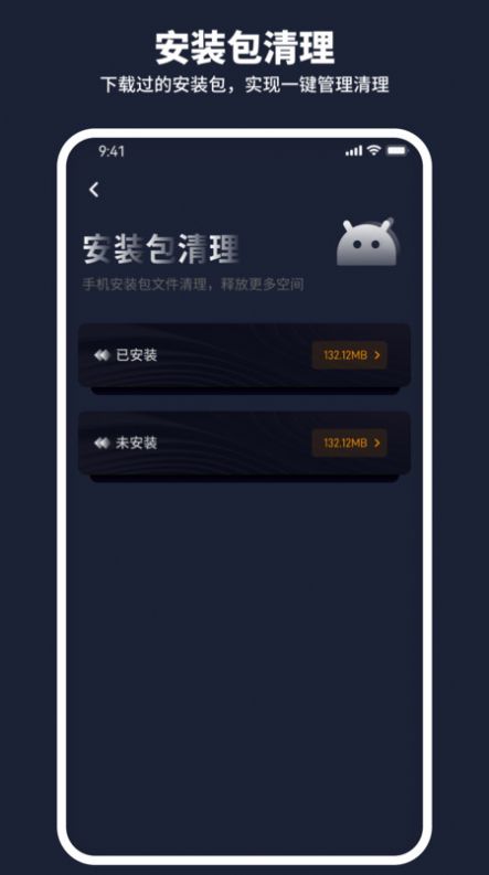 金牛清理管家app