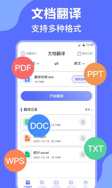 论文英译汉app