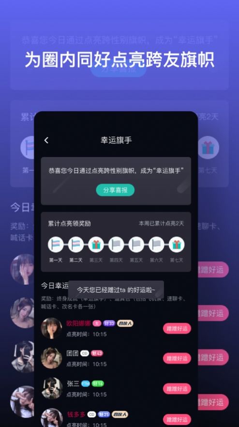 跨友app