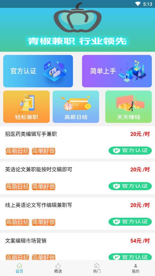 青椒兼职app