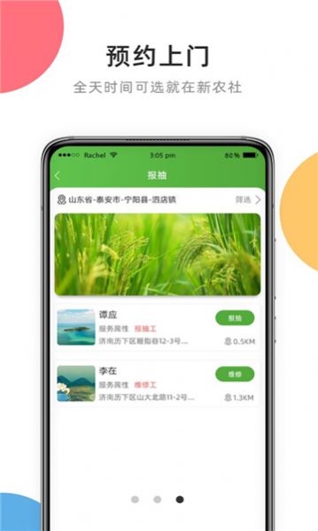 新农社综合服务app