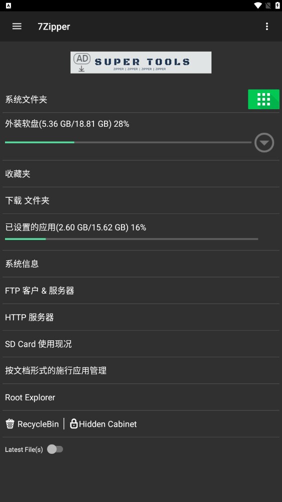 7zipper安卓版