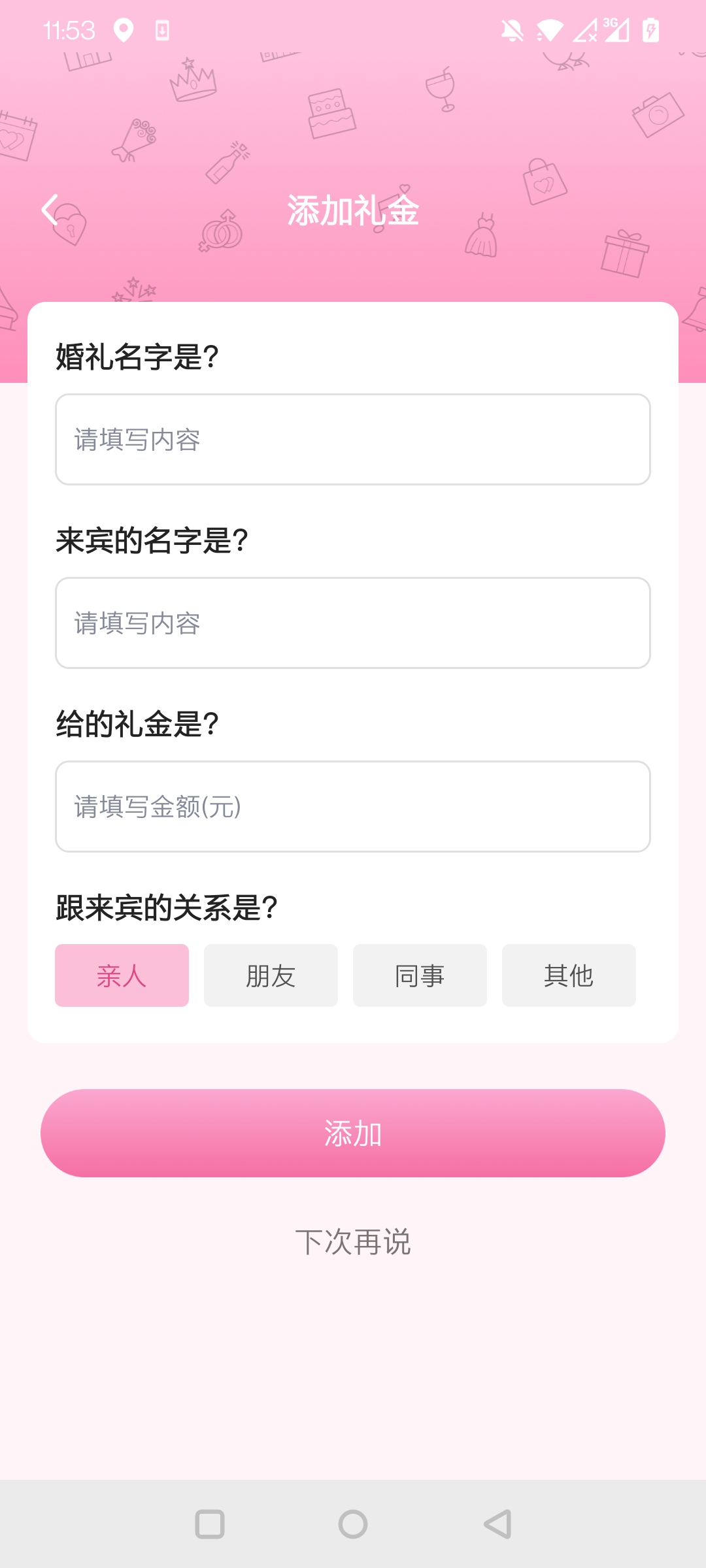 人情记录本app