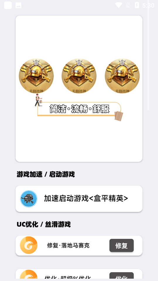 盒平画质大师app