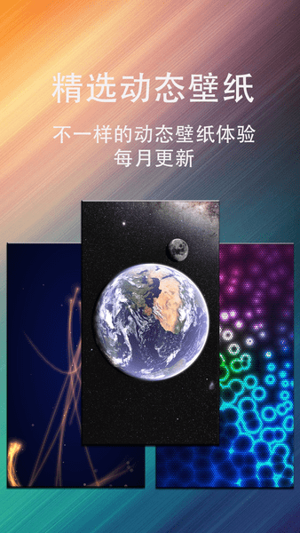 动态壁纸星球-图3