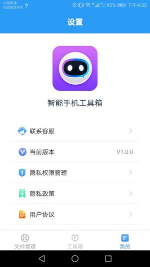 智能手机工具箱-图1