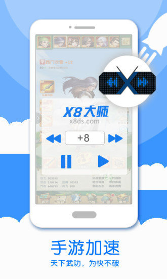 x8大师-图3