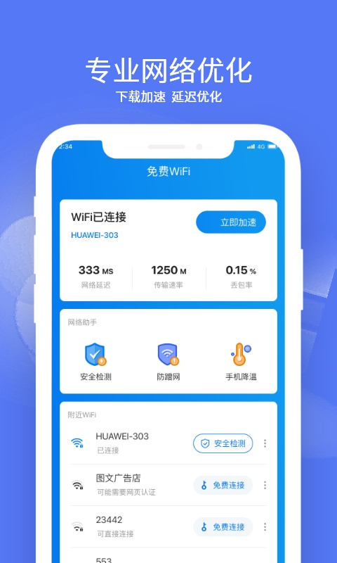 赛思WiFi管家.jpg