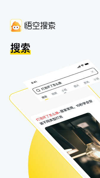 悟空搜索-图1