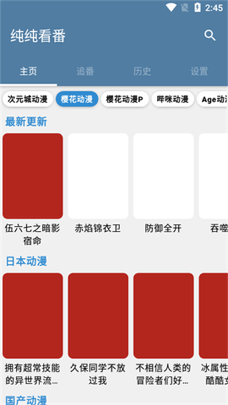 纯纯看番免费版-图3