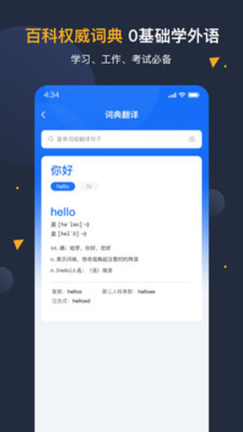 安卓翻译官-图2