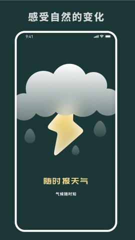 随时报天气.jpg