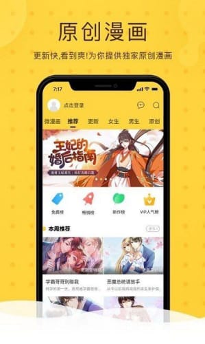 第一漫画app-图2