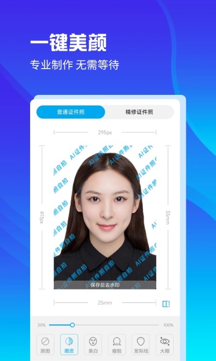 AI证件照自拍-图1
