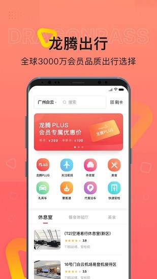 龙腾出行-图2