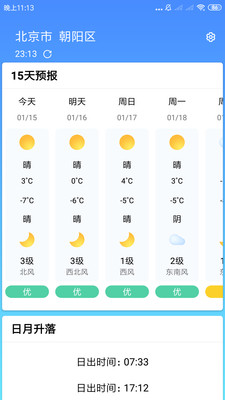 安行天气.jpg