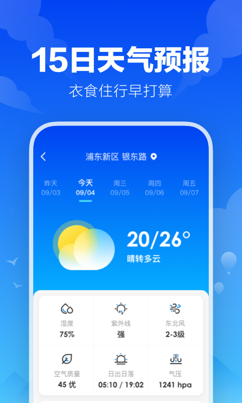 幸福天气-图1