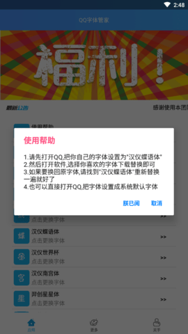 QQ字体管家-图2