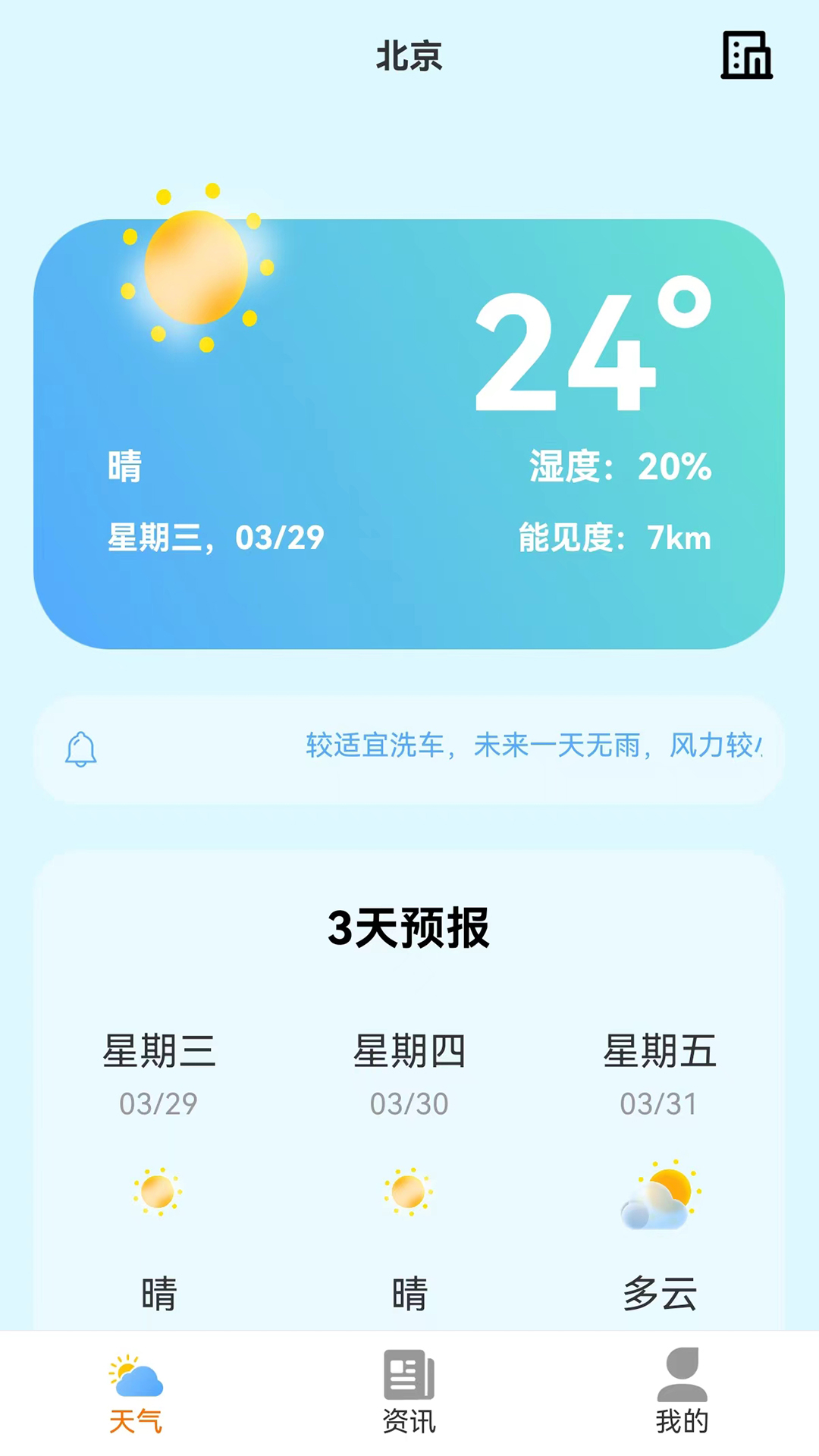 小智天气.jpg