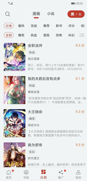 追漫大师免广告版-图1