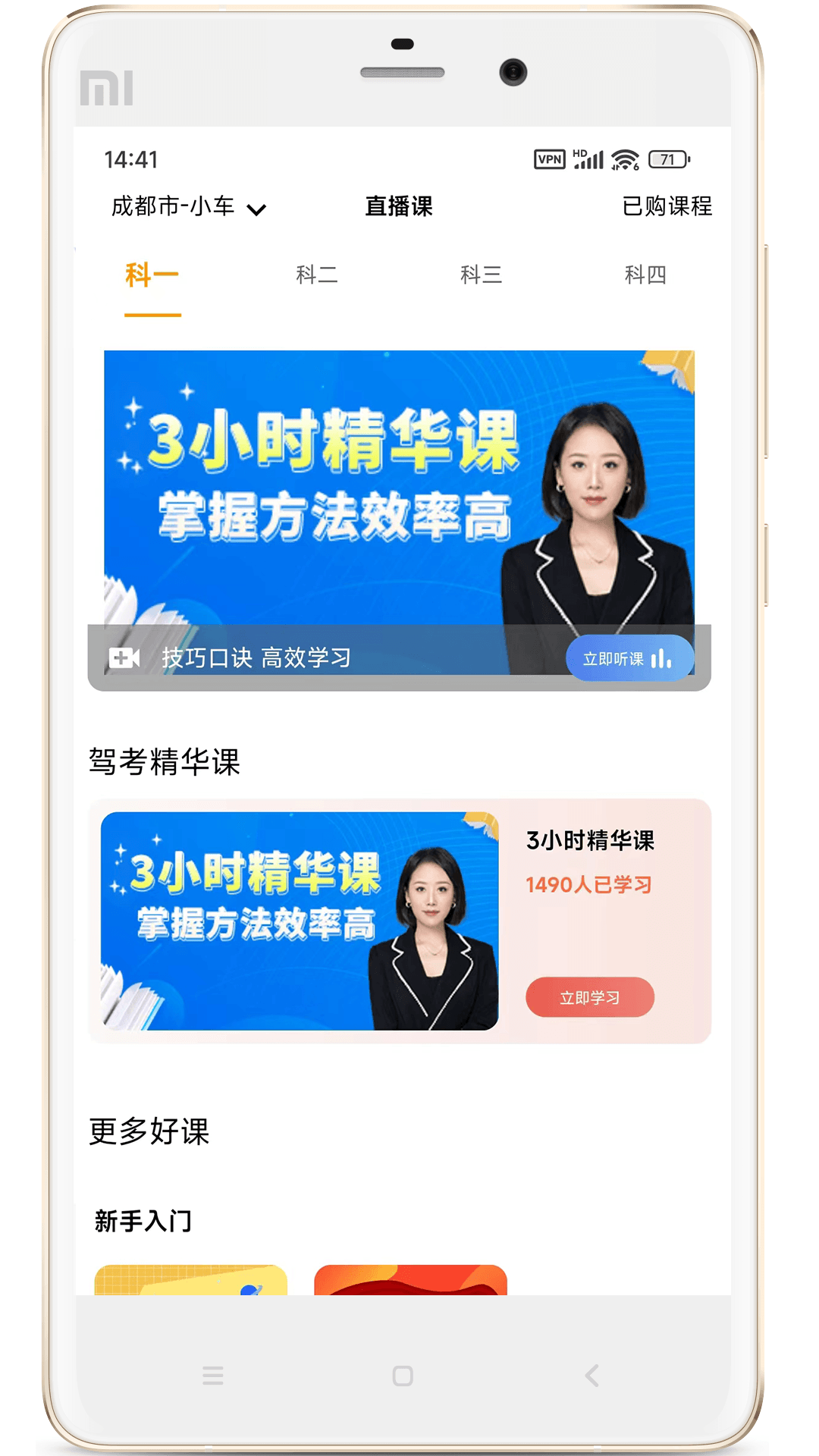 驾考全面通.png