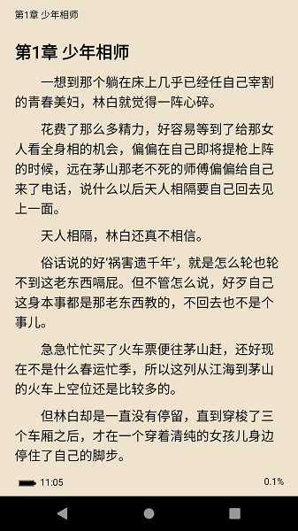 全本小说txt免费阅读器.png