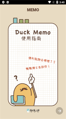 duck memo-图1