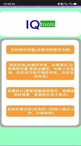 iqoo工具箱-图3