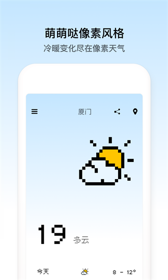 像素小天气无广告版-图1