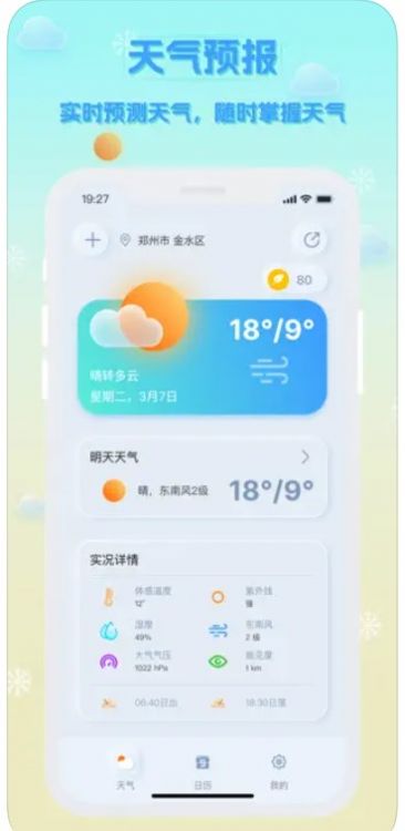 浪浪天气查询.jpg