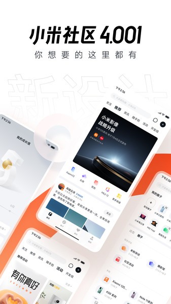 小米社区-图1