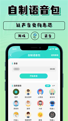 魔音变声器-图3