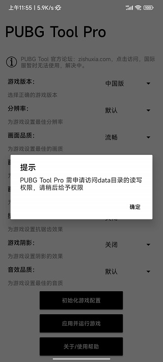 PUBG Tool Pro-图2