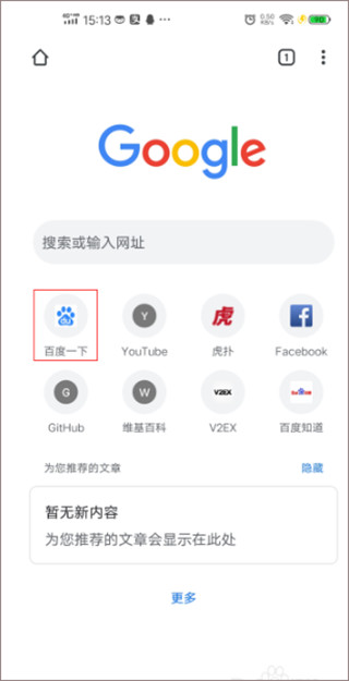 谷歌chrome-图1