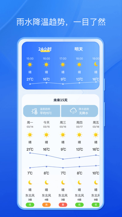 天气小秘书.jpg