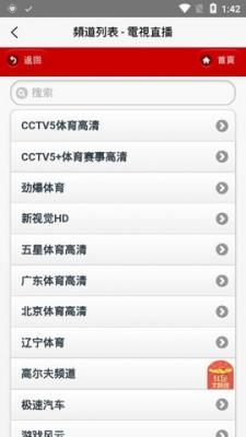 超清IPTV-图2