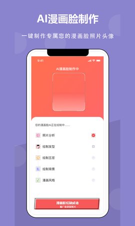 AI漫画相机-图2