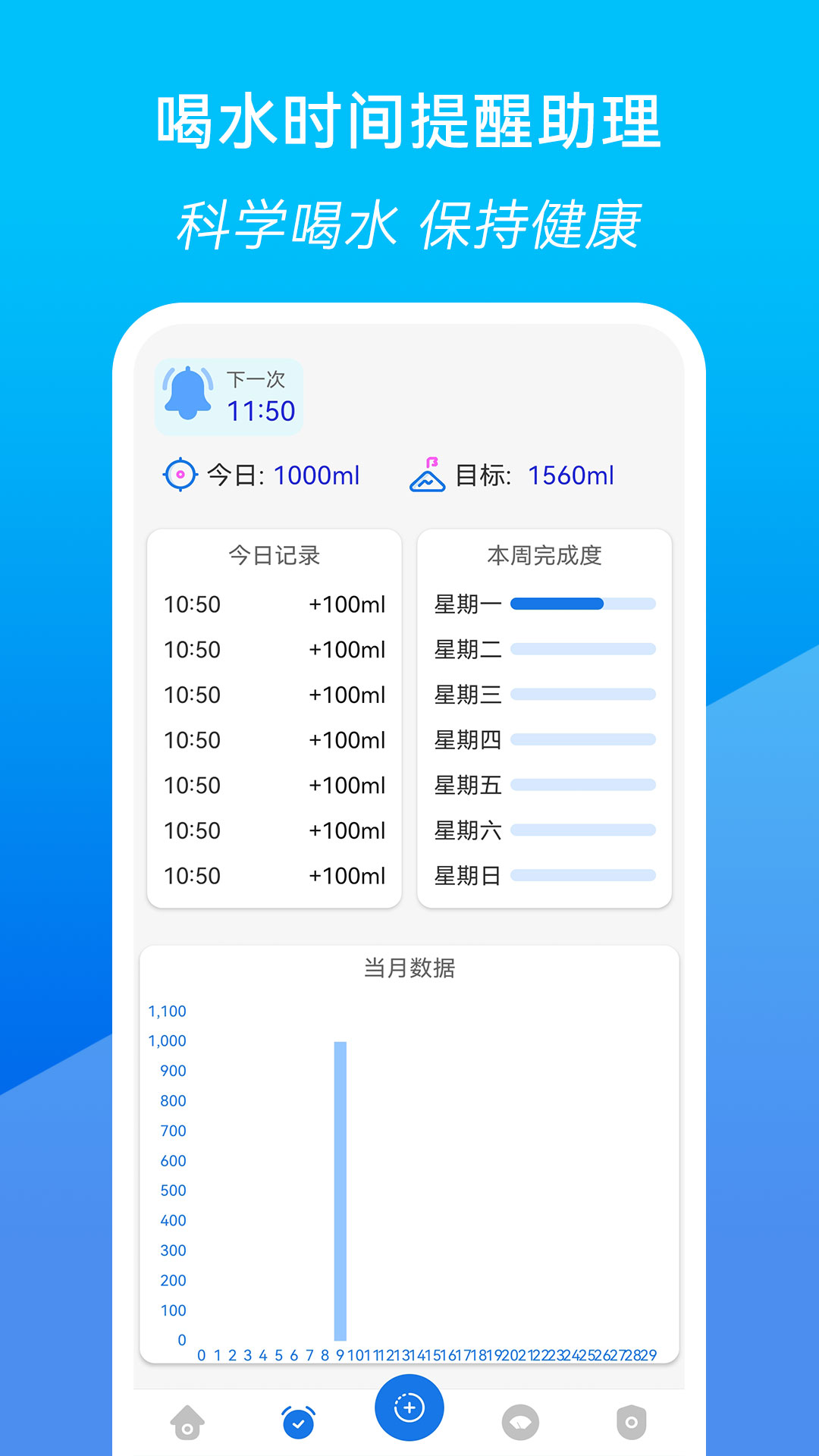 喝水时间提醒助理.jpg