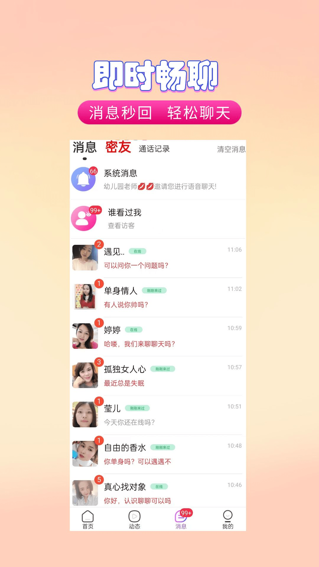 亲甜交友.png