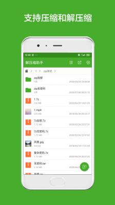 压缩解压助手-图3