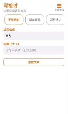 作文生成器检讨书-图2