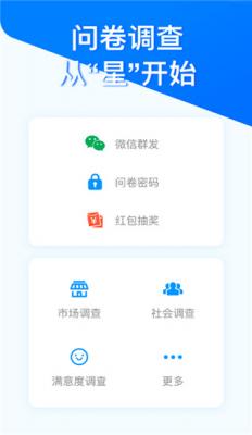 问卷星-图2