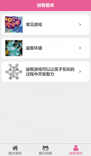 益智题库-图1