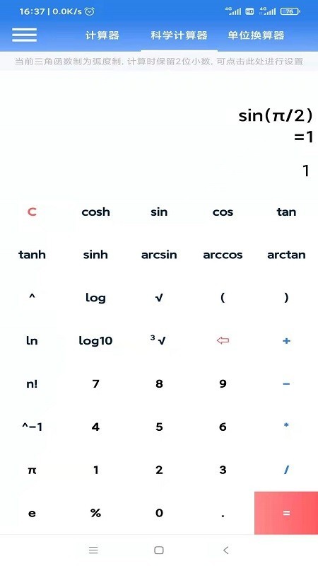 SE计算器-图2