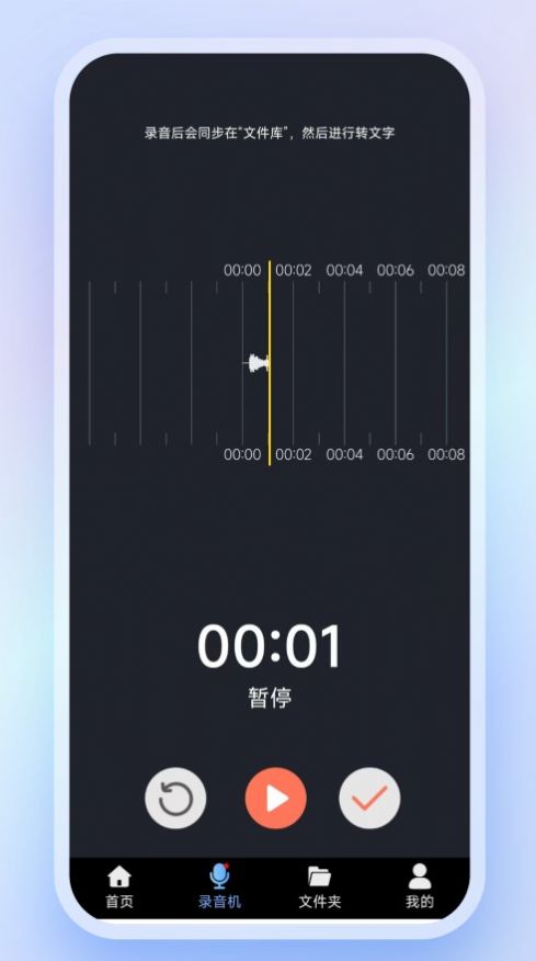 高清录音转文字.jpg