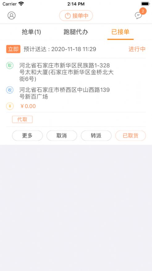 众跑跑腿小哥-图1
