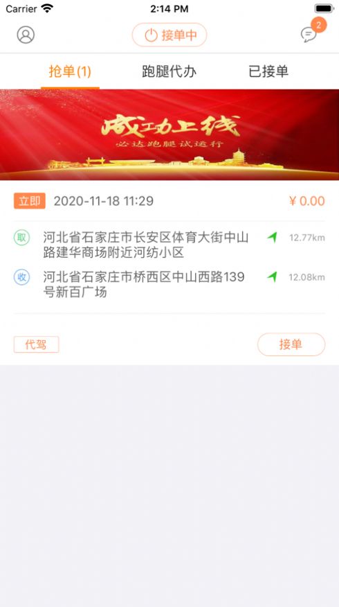 众跑跑腿小哥-图3