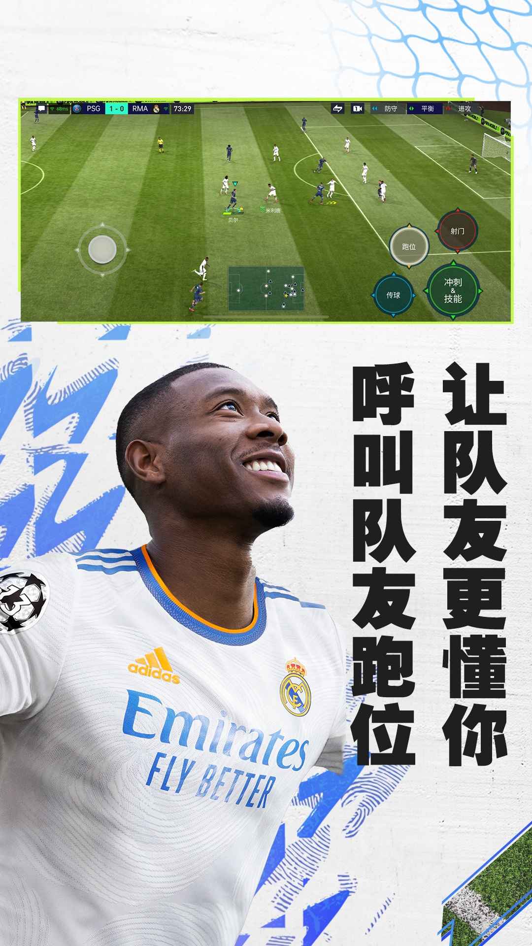 FIFA足球世界-图1