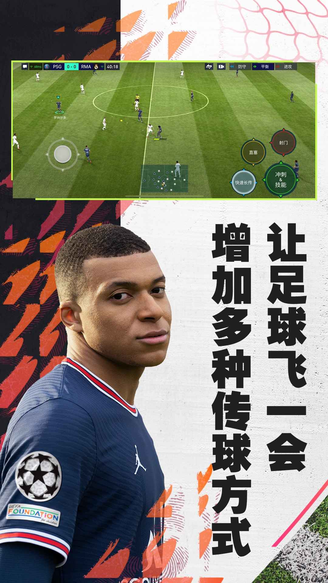 FIFA足球世界-图2